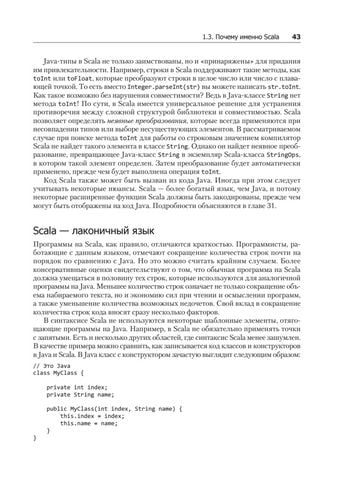 Scala. Профессиональное программирование. 4-е издание - фото 4