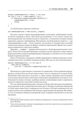 Scala. Профессиональное программирование. 4-е издание - фото 6