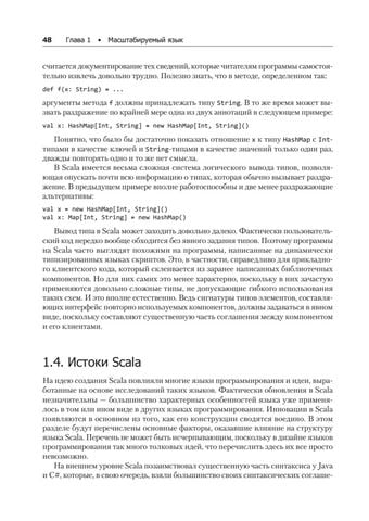 Scala. Профессиональное программирование. 4-е издание - фото 9