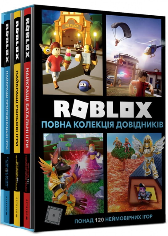 Roblox. Повна колекція довідників