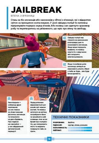 Roblox. Повна колекція довідників - фото 5