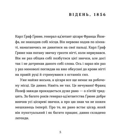 Першіе слідство імператриці - фото 2