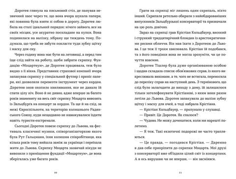 Першіе слідство імператриці - фото 5
