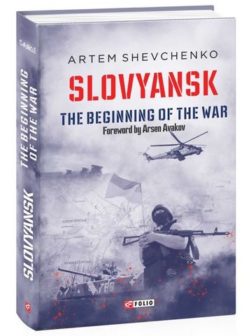 Slovyansk. The Beginning of the War (Слов’янськ. Початок війни) - фото 1