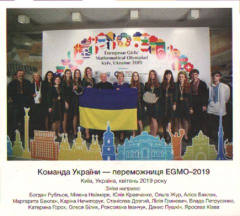 Математичні олімпіадні змагання школярів України 2018-2019 - фото 2