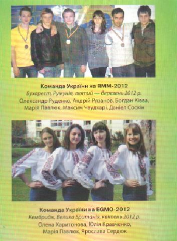 Математичні олімпіадні змагання школярів України 2011-2012 - фото 1