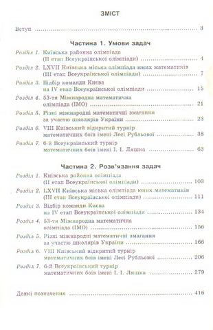Математичні олімпіадні змагання школярів України 2011-2012 - фото 2