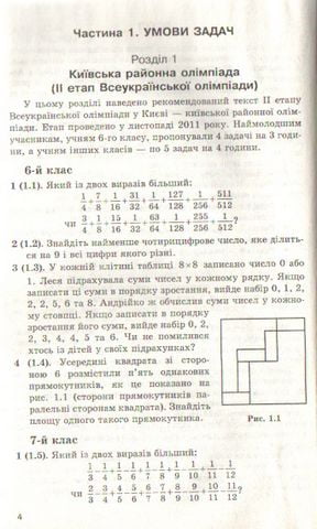 Математичні олімпіадні змагання школярів України 2011-2012 - фото 4