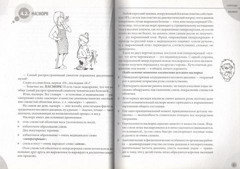 ГРЗ: посібник для розсудливих батьків (мяка обкладинка) - фото 5