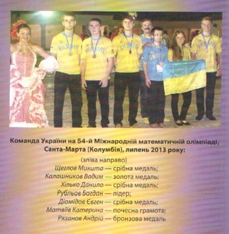 Математичні олімпіадні змагання школярів України. 2012-2013 - фото 2