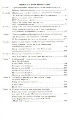 Математичні олімпіадні змагання школярів України. 2012-2013 - фото 4