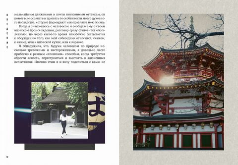 Японизм. Маленькая книга японской жизненной мудрости - фото 3