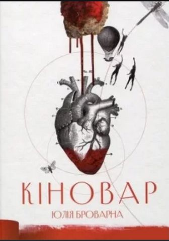 Кіновар