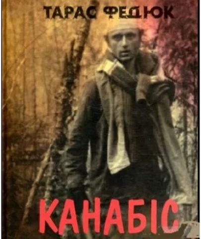 Канабіс