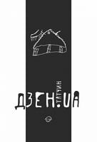 Дзен.UA - Поэзия