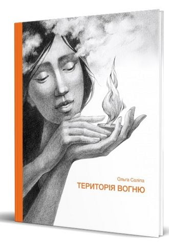 Територія вогню