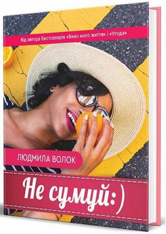 Не сумуй :) - фото 1