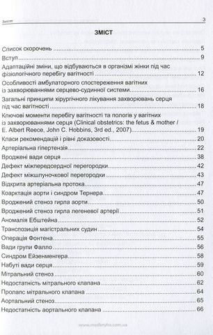 Захворювання серцево-судинної системи і вагітність - фото 2