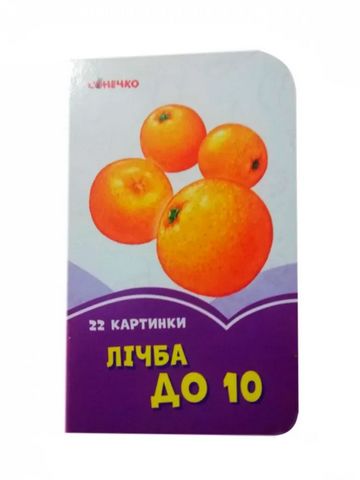 Бузкові книжки Лічба до 10