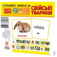 Картки міні. Свійські тварини