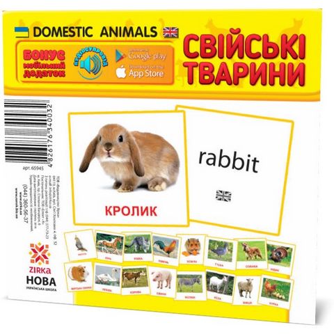 Картки міні. Свійські тварини - фото 1