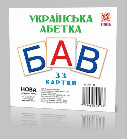 Картки міні. Українська абетка - фото 1