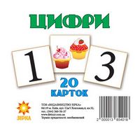 Двосторонні Картки міні. Цифри - Ранее развитие (0-4 года)