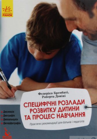 КЕНГУРУ Еріксон. Специфічні розлади розвитку дитини...