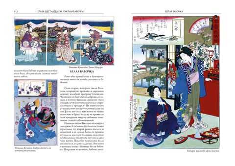 Легенды и мифы Древней Японии - фото 5