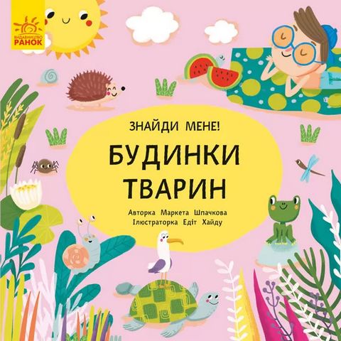 Пікабу. Будинки тварин