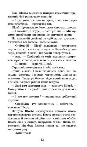 Коти-вояки. Сила трьох. Книга 3. Вигнанці - фото 3