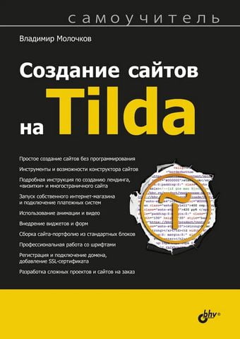 Создание сайтов на Tilda - фото 1