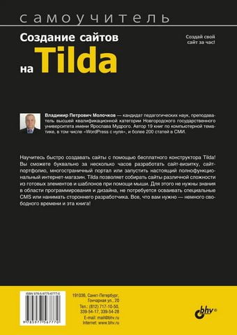 Создание сайтов на Tilda - фото 2