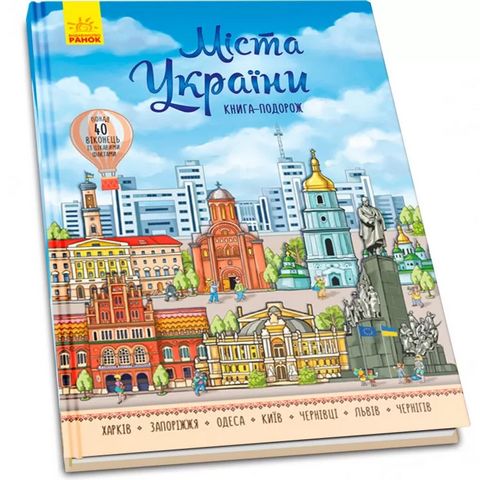 Міста України