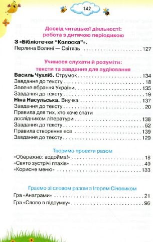 Українська мова та читання. 4 клас. Читаємо із задоволенням щодня - фото 2