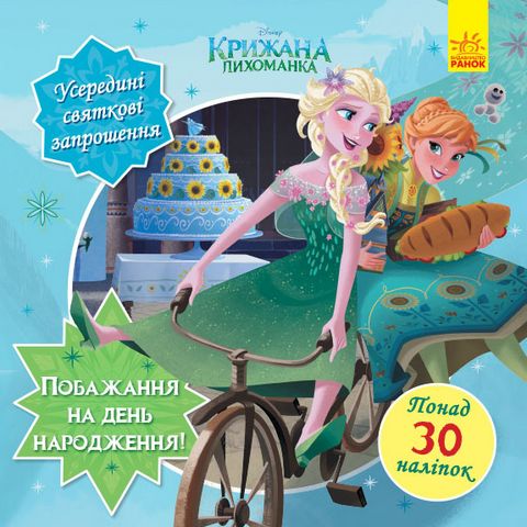 Дисней. Головоломки для допитливих. Бажання на день...