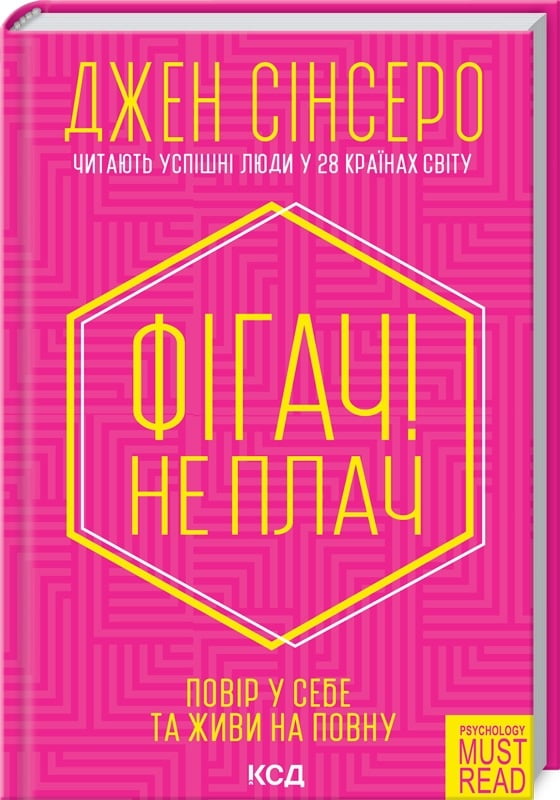 Фігач! Не плач