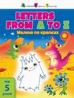 Малюю по крапках Letters from A to Z (уа)