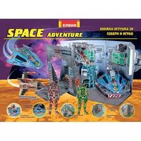 Space adventure. Космічні пригоди (у) Книжка-іграшка З-D
