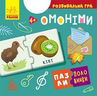 Пазли-половинки. Омоніми