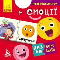 Пазли-половинки. Емоції - Пазлы