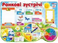 Плакат.Ранкове коло (У) плакати в кожний кабінет Плакат.Ранкове коло (У) плакати в кожний кабінет - Младшая школа