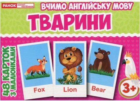 Англійська мова. Тварини. Тематичні картки - фото 1
