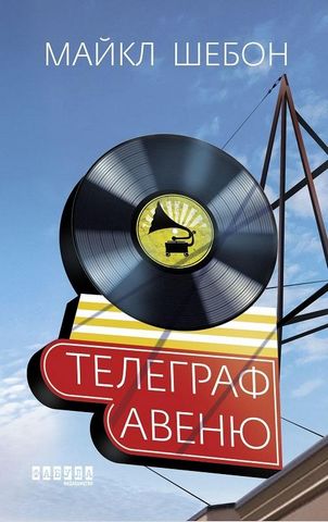 Телеграф-авеню - фото 1