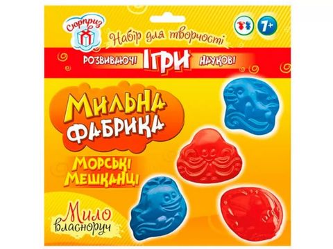 Мильна фабрика. Морські мешканці