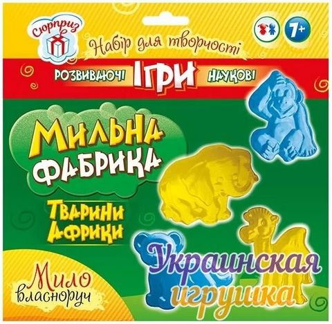 Мильна фабрика. Тварини Африки