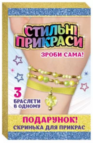Стильні прикраси. Браслет жовтий. СЮРПРИЗ 15100447У