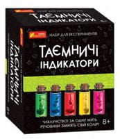 Набір для експериментів. Таємничі індикатори