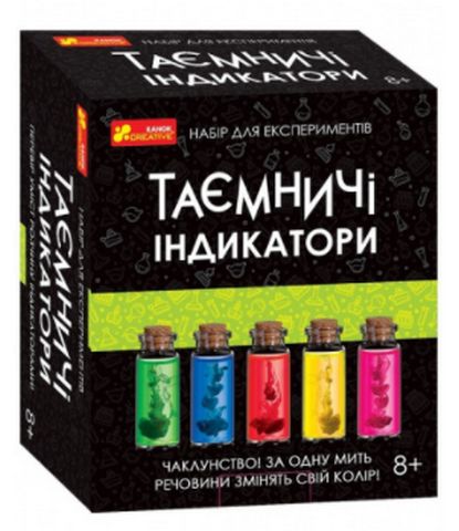 Набір для експериментів. Таємничі індикатори - фото 1