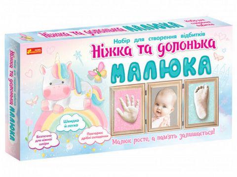 Набір для створення відбитків. Ніжка та долонька малюка...
